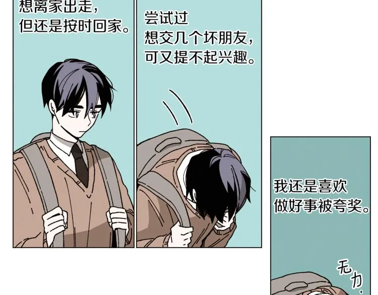 第36话 没有结晶的孩子 第61页