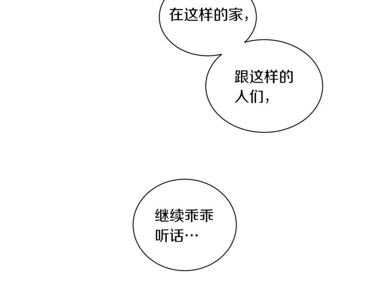 第36话 没有结晶的孩子 第65页