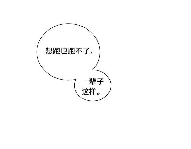 第36话 没有结晶的孩子 第66页