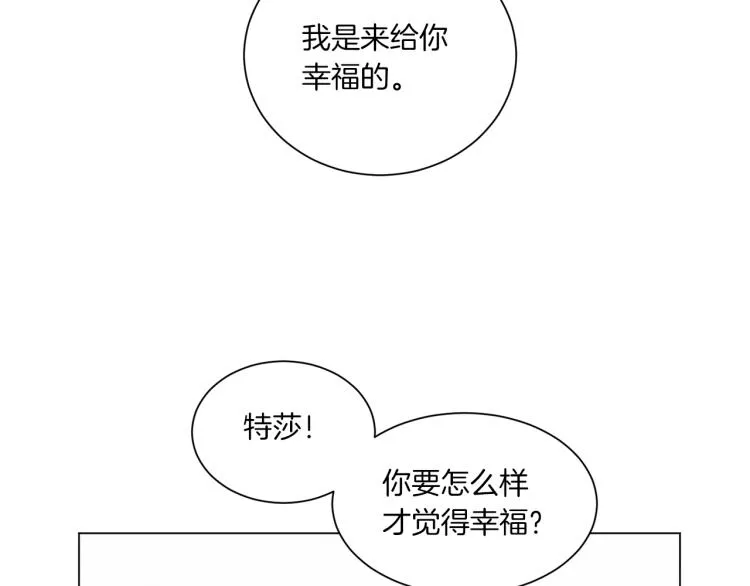 第36话 没有结晶的孩子 第70页