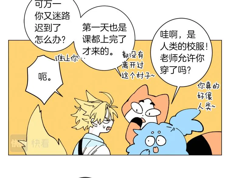 第44话 天使之吻 第78页