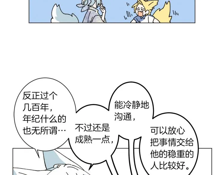 第45话 年下的烦恼 第28页