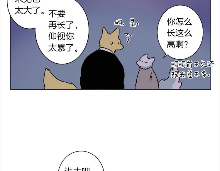 第45话 年下的烦恼 第89页