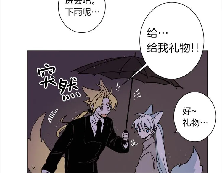 第45话 年下的烦恼 第90页