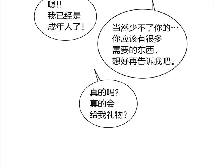 第45话 年下的烦恼 第92页