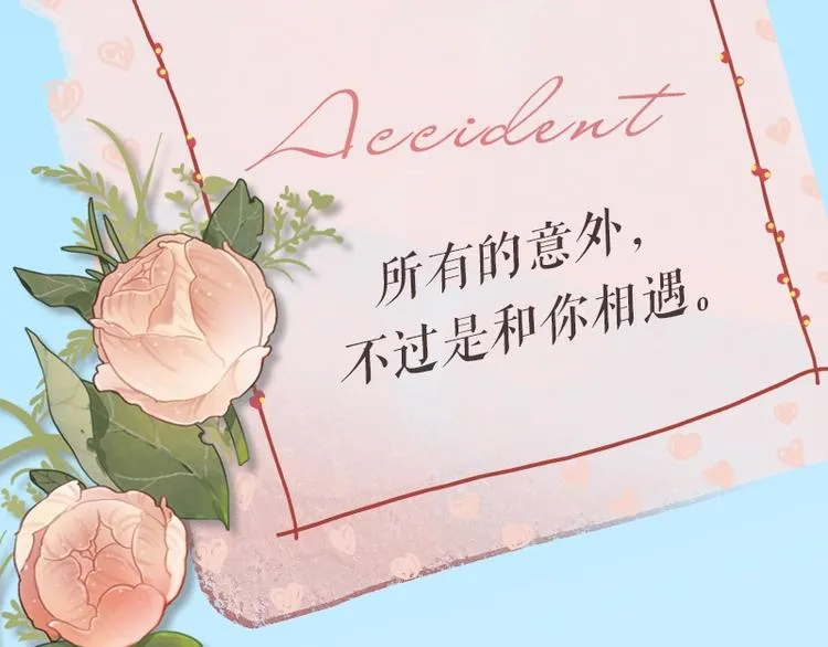 意外事故 双签特典版预售开启 第1页