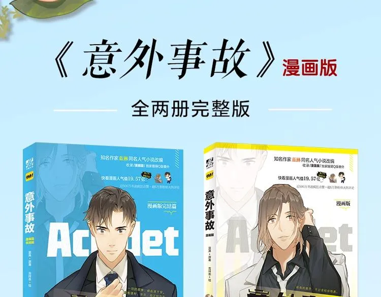 意外事故 双签特典版预售开启 第2页