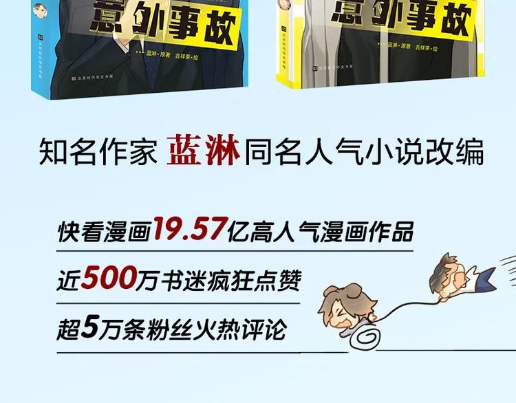 意外事故 双签特典版预售开启 第3页
