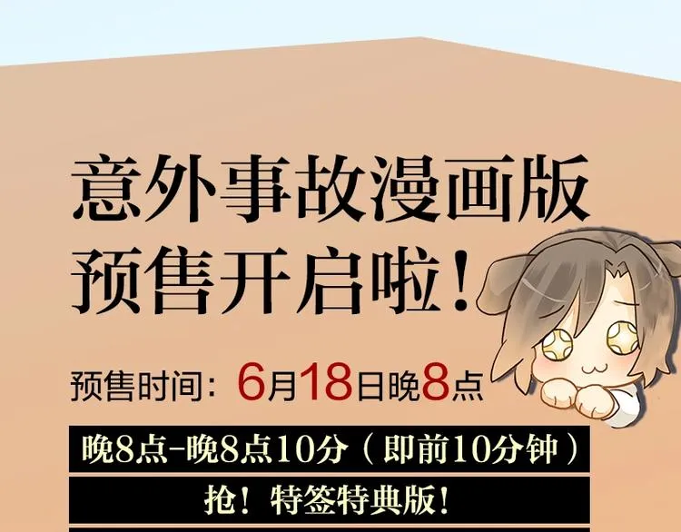 意外事故 双签特典版预售开启 第4页