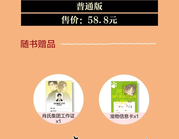 意外事故 双签特典版预售开启 第10页