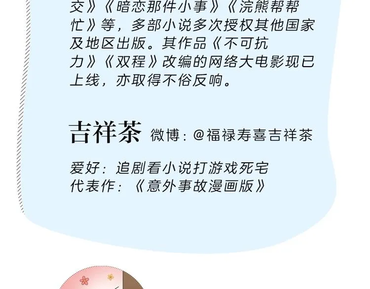 意外事故 双签特典版预售开启 第16页