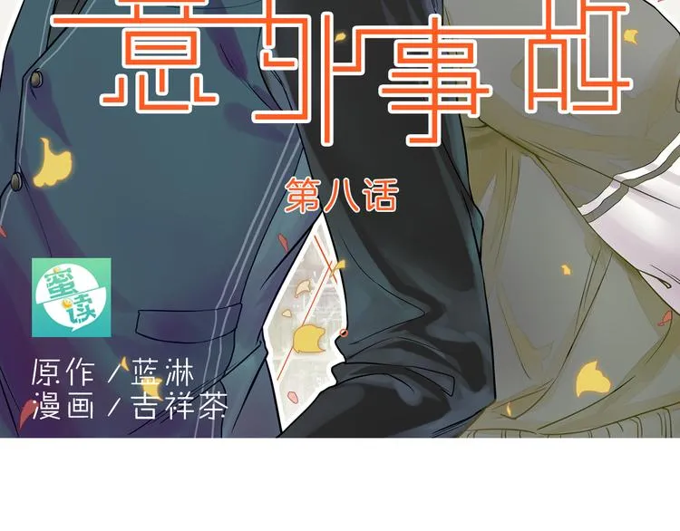 第8话 一眼找到你 第5页