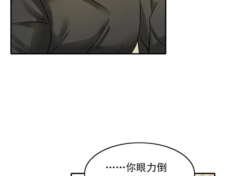 第8话 一眼找到你 第49页