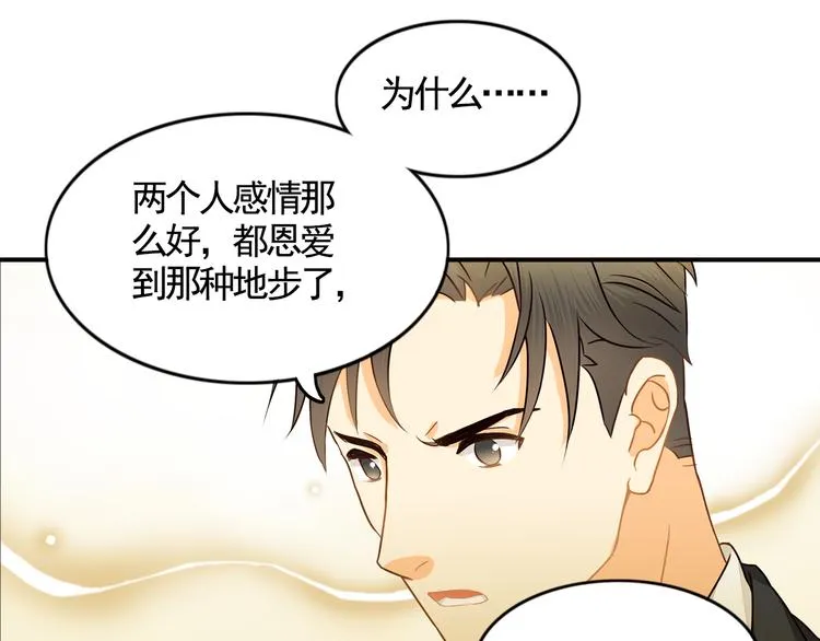 第8话 一眼找到你 第70页