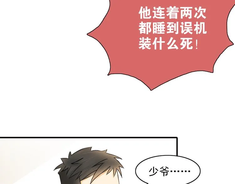 第7话 叫不醒装睡的人 第16页