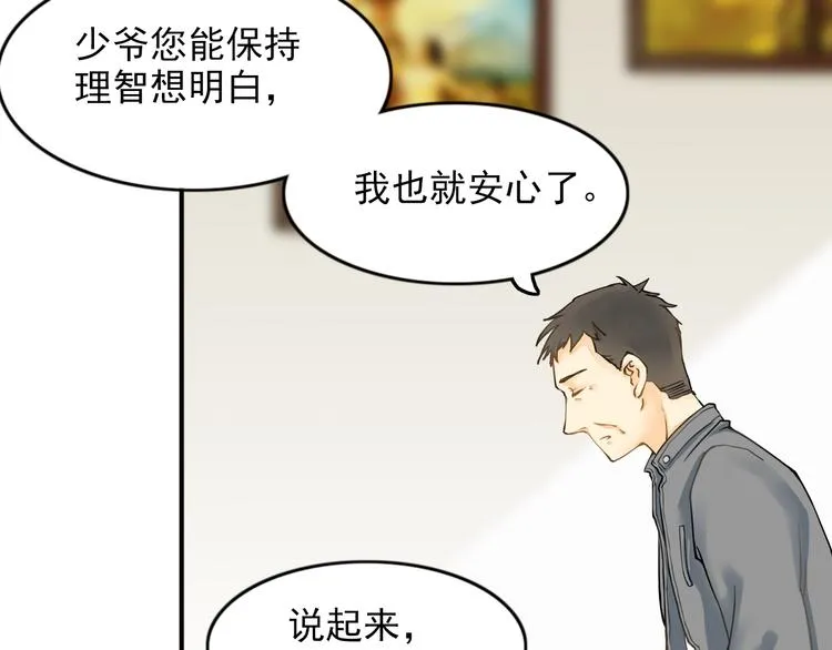 第7话 叫不醒装睡的人 第22页