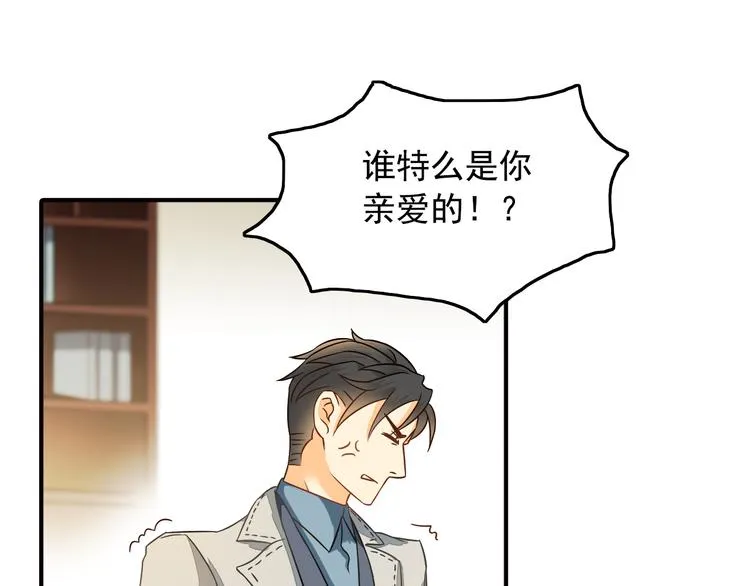 第6话 想一巴掌呼死他！ 第26页