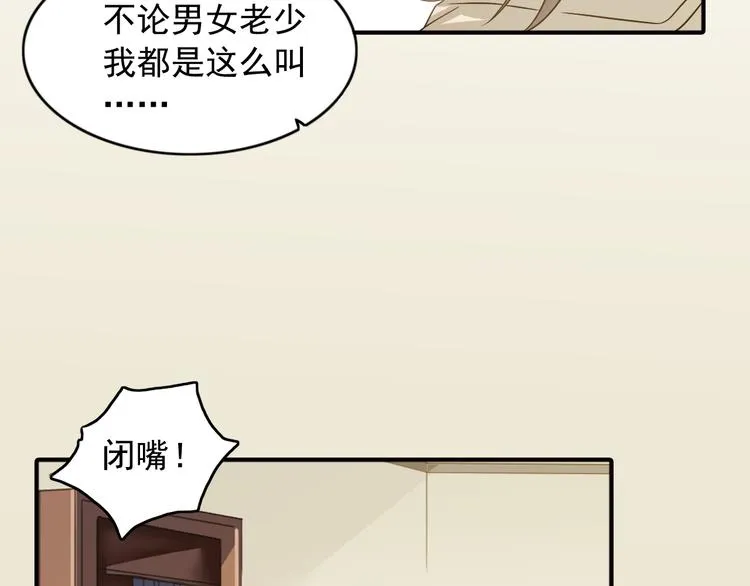 第6话 想一巴掌呼死他！ 第32页