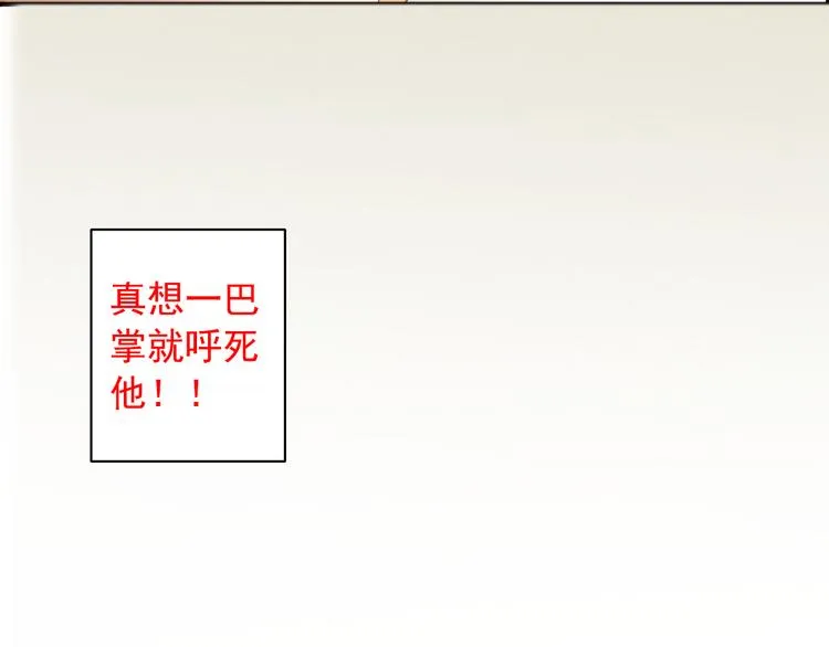第6话 想一巴掌呼死他！ 第43页