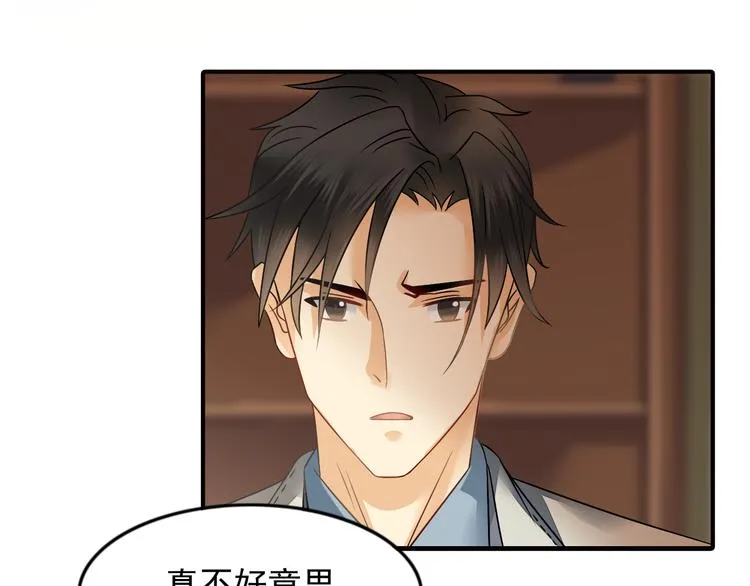 第6话 想一巴掌呼死他！ 第44页