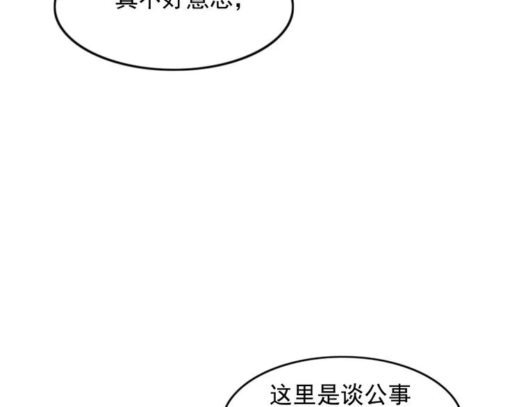 第6话 想一巴掌呼死他！ 第45页