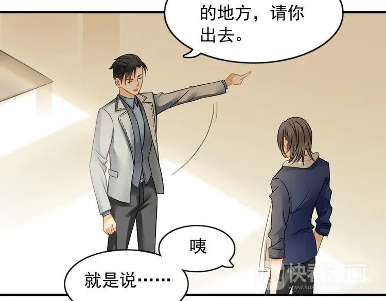 第6话 想一巴掌呼死他！ 第46页