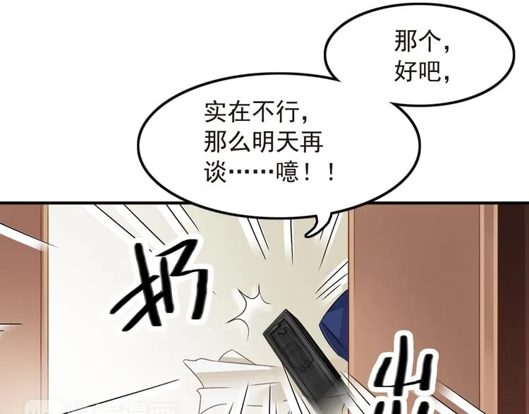 第6话 想一巴掌呼死他！ 第66页