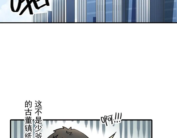 第6话 想一巴掌呼死他！ 第75页