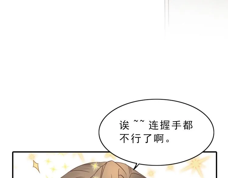 第5话 突然拥抱！ 第46页