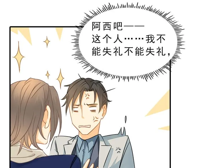 第5话 突然拥抱！ 第50页
