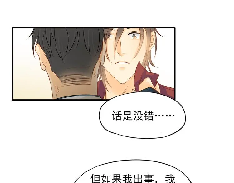 第4话 不会对你始乱终弃 第10页