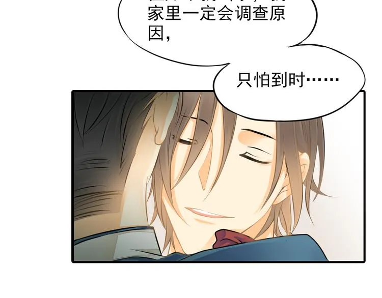 第4话 不会对你始乱终弃 第11页