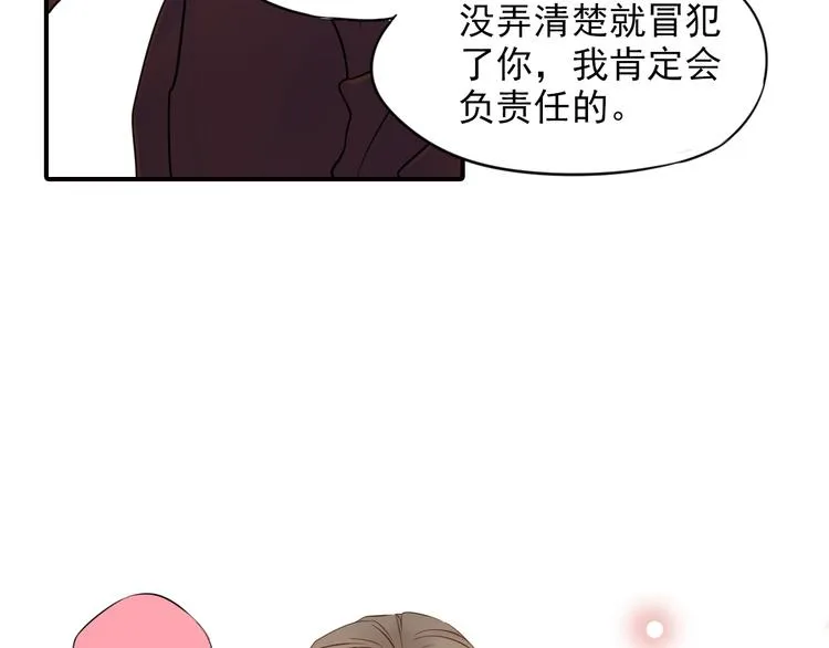 第4话 不会对你始乱终弃 第18页
