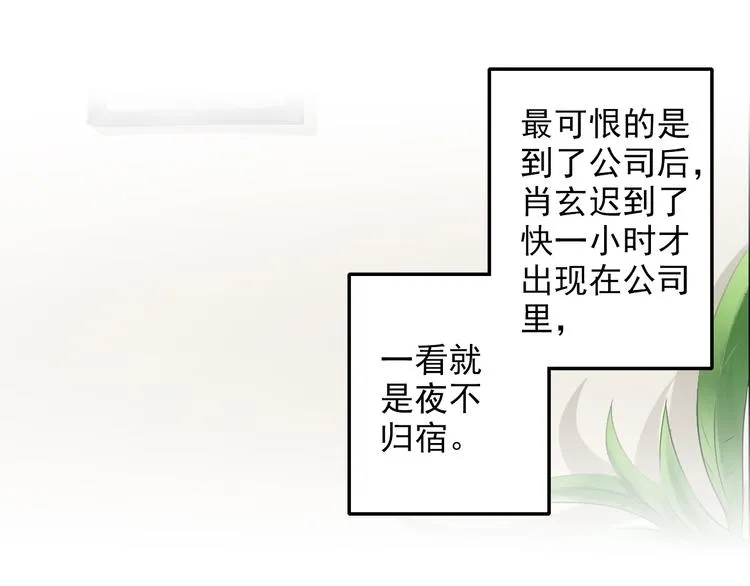 第4话 不会对你始乱终弃 第29页