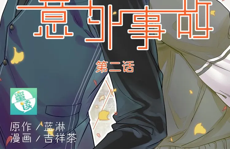 第2话 不能动的人 第2页
