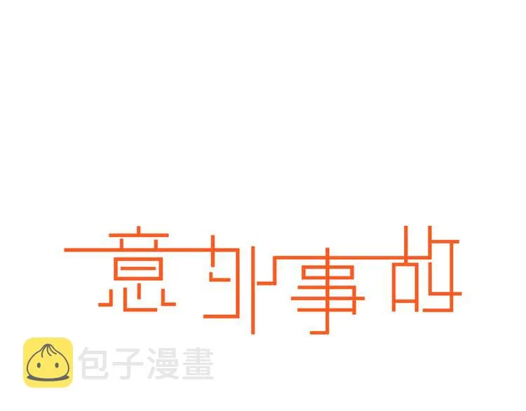 第1话 意外收获 第1页