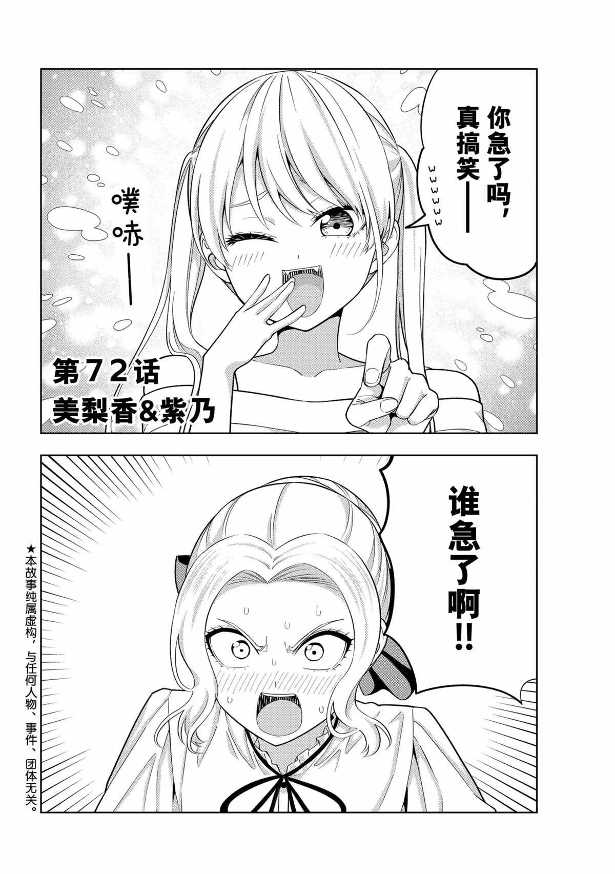 第72话 第2页