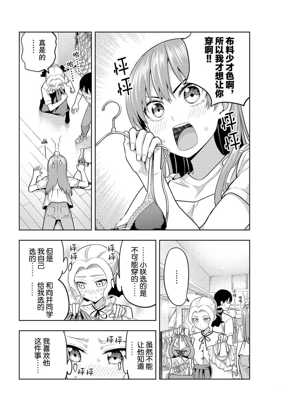 第71话 第12页