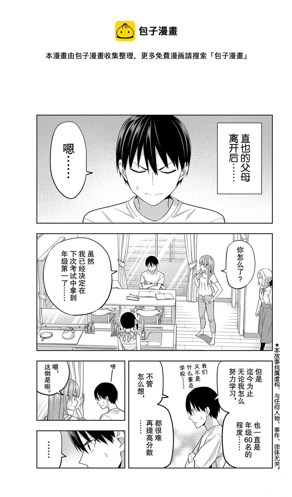 第70话 第1页