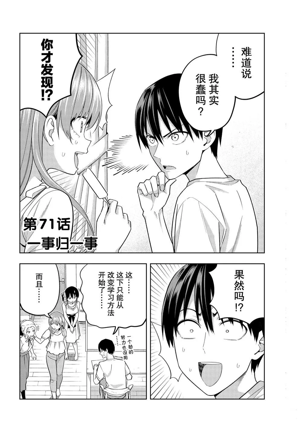 第70话 第2页