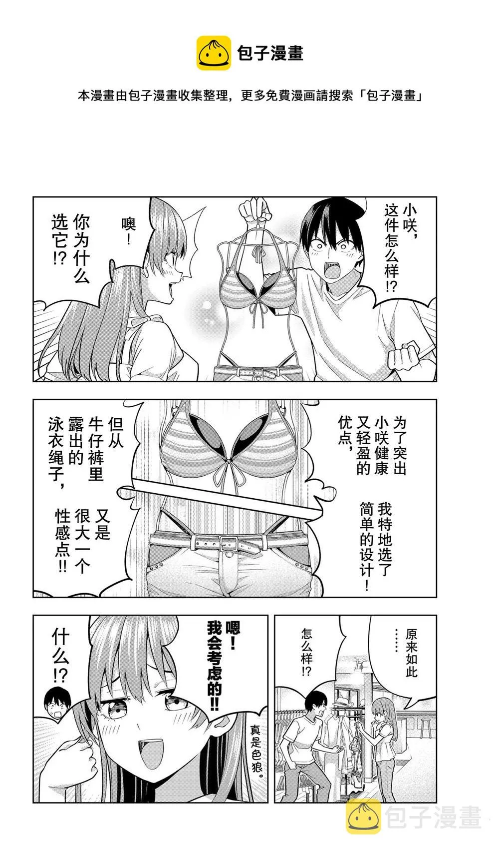 第70话 第8页
