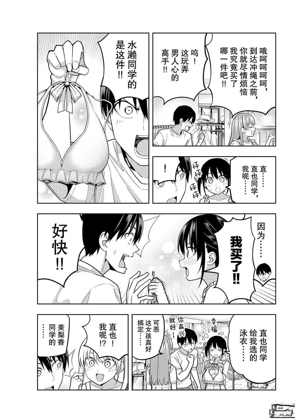 第70话 第9页