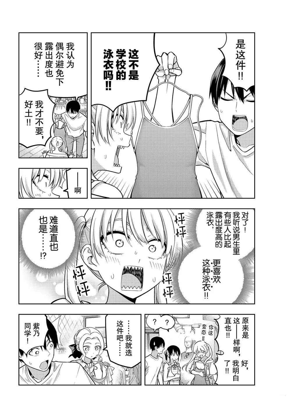 第70话 第10页