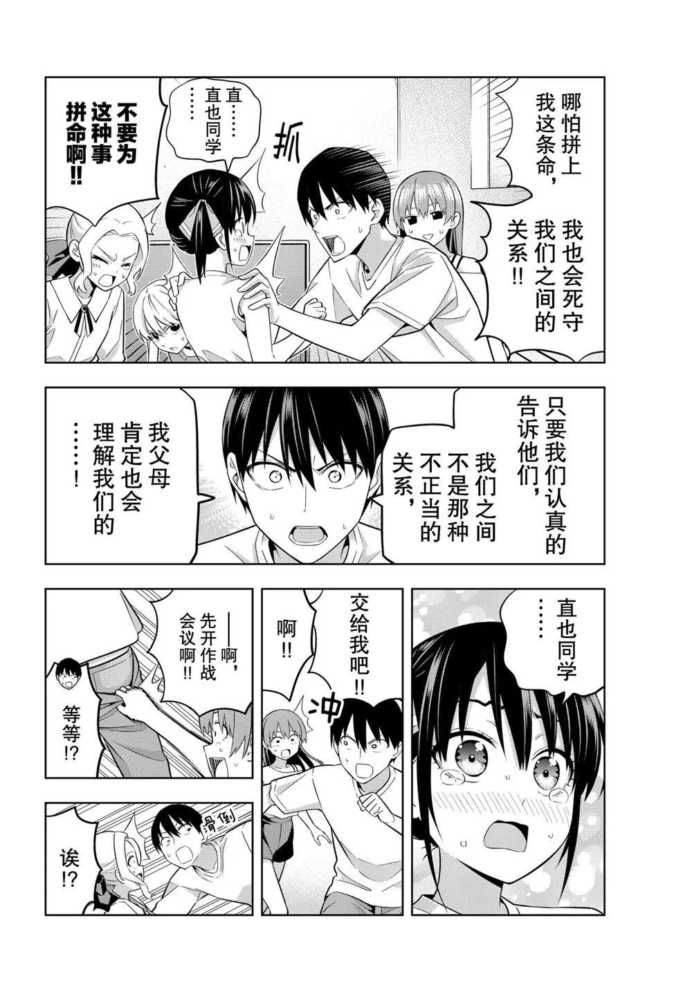 第69话 第4页