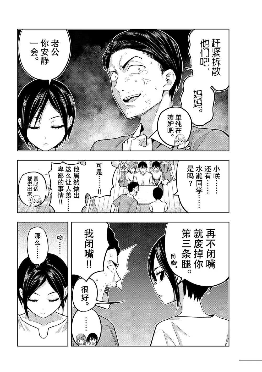 第69话 第10页