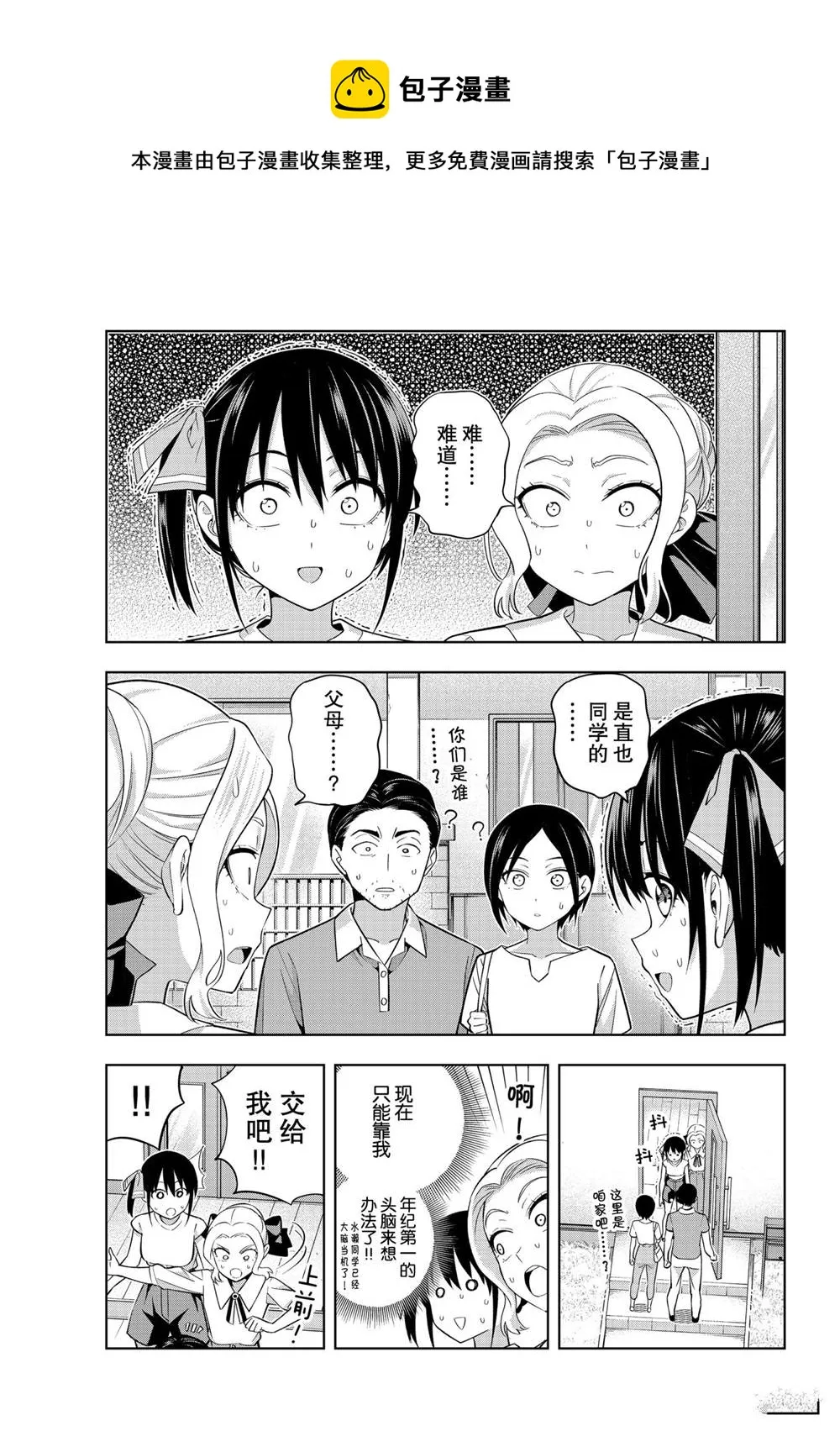 第68话 第1页