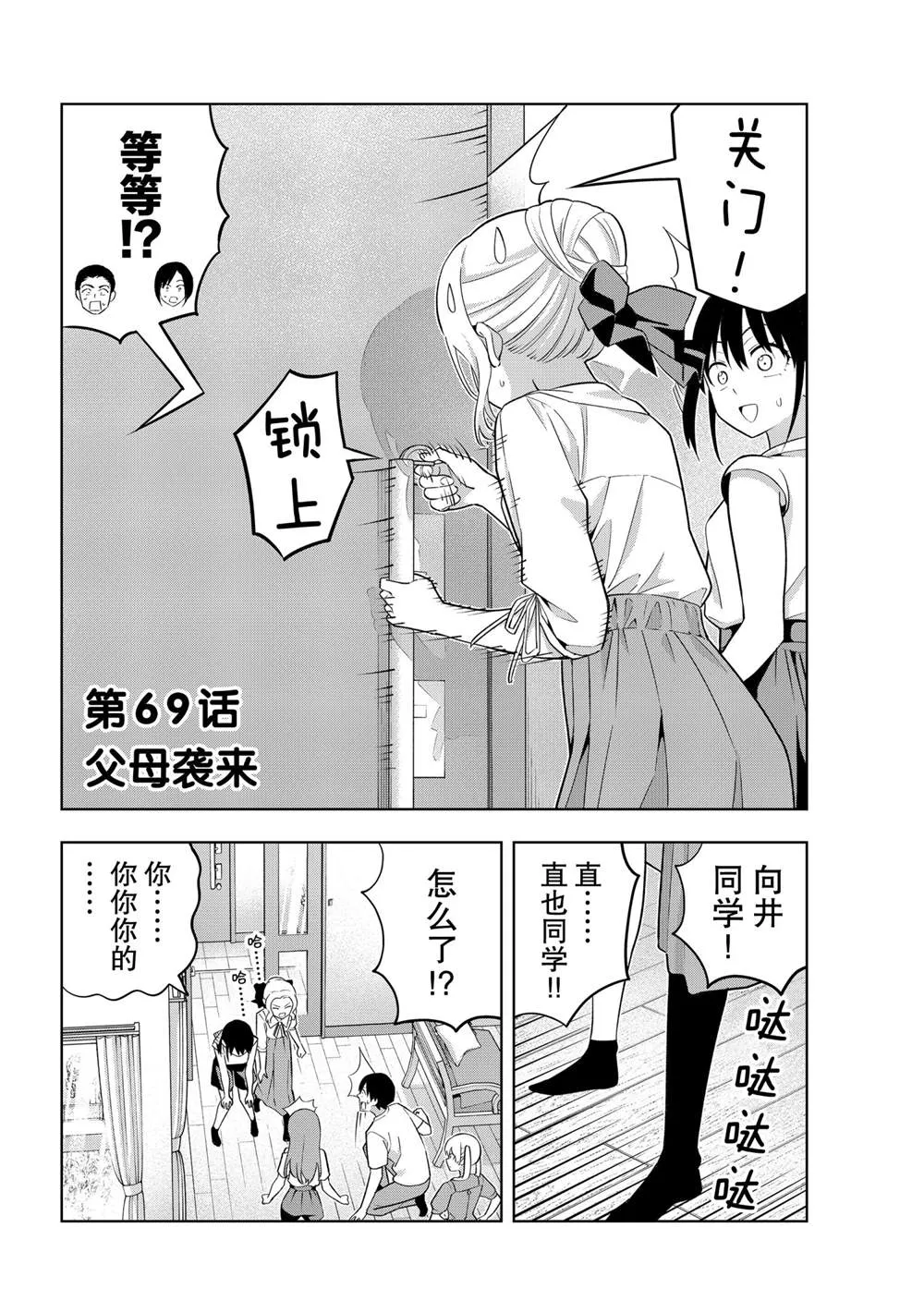 第68话 第2页