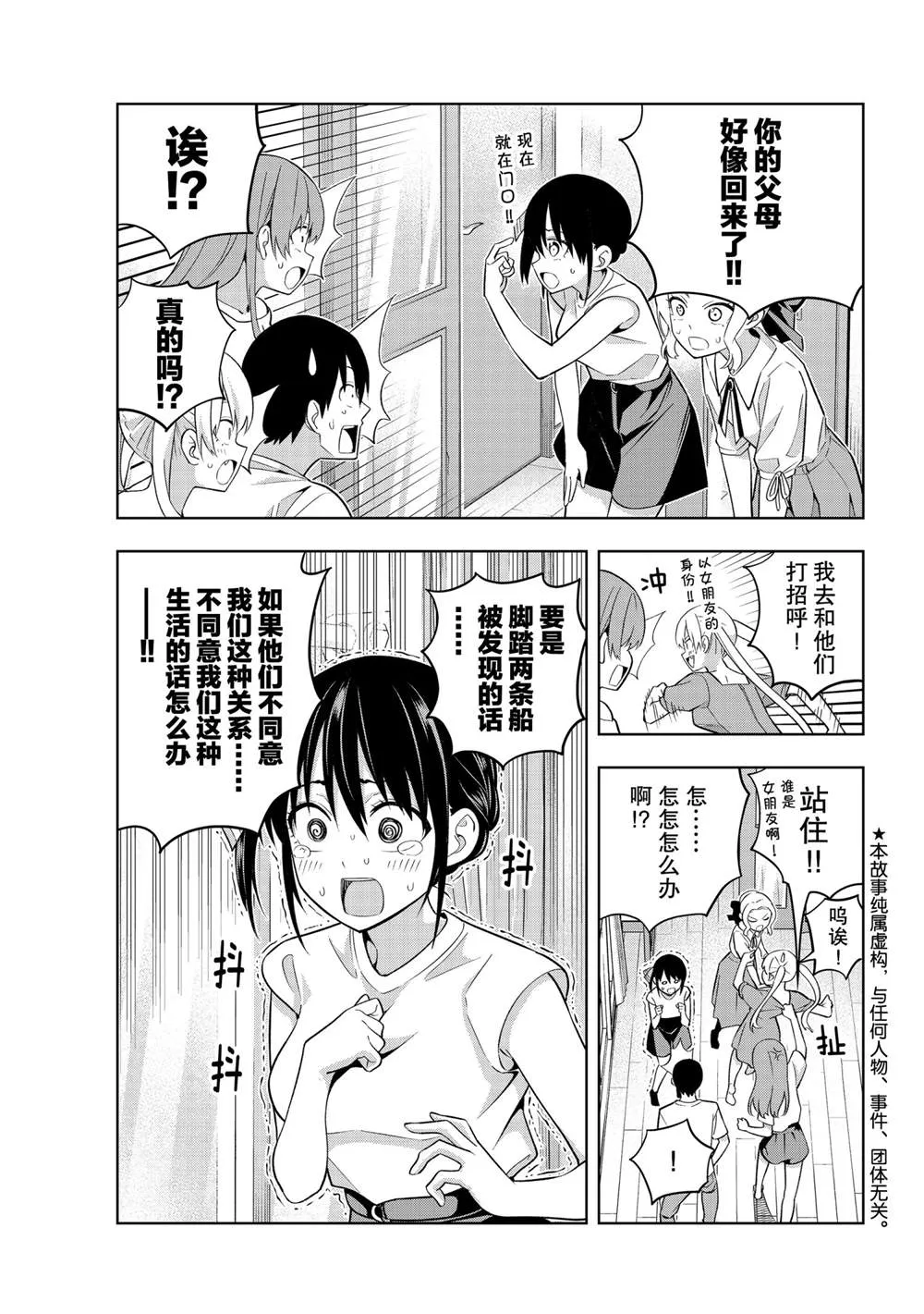 第68话 第3页