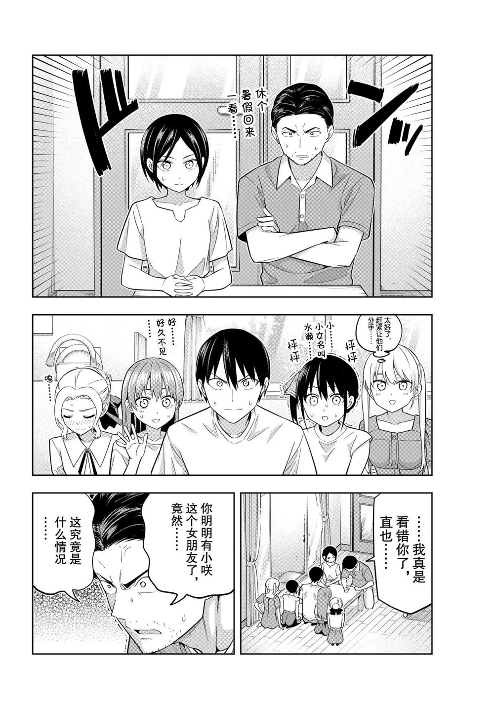第68话 第6页