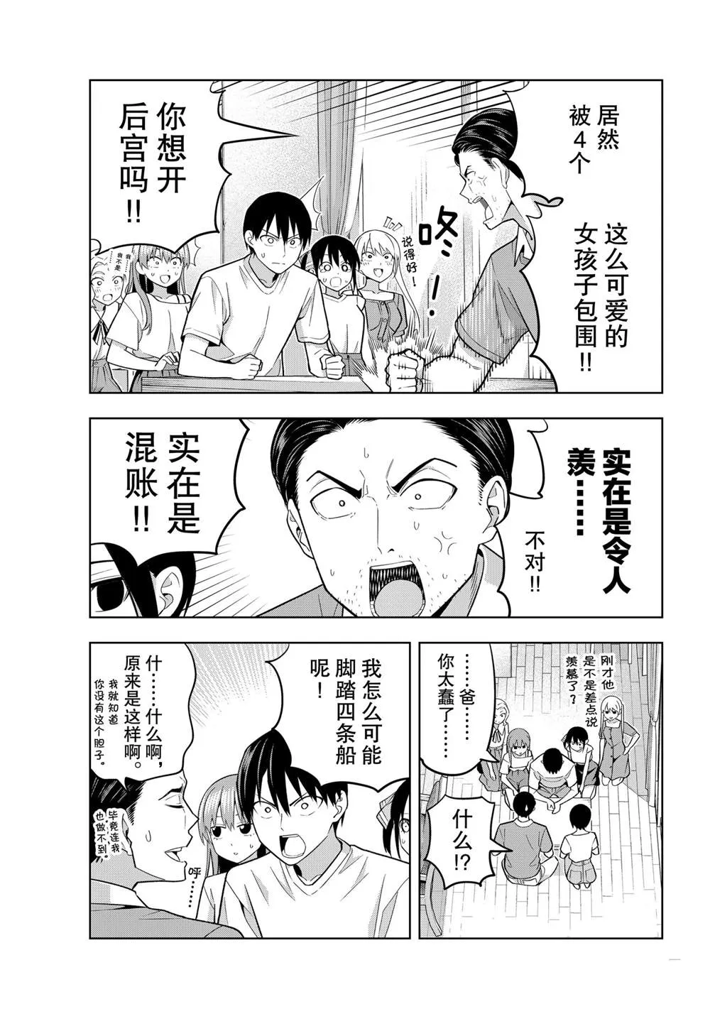 第68话 第7页